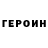 ГЕРОИН VHQ UnlimitSmoke