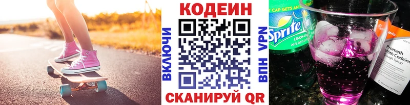Кодеин Purple Drank  как найти наркотики  Пыть-Ях 